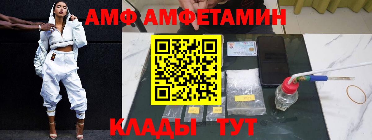 АМФЕТАМИН Розовый  Вход с VPN  Великие Луки 
