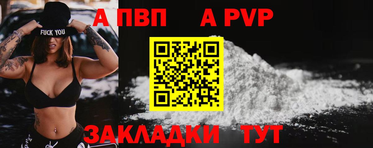 Великие Луки  Alpha PVP VHQ  A-PVP кристаллы  Вход с VPN  APVP СК 