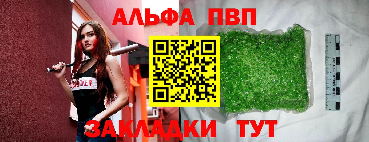 A PVP кристаллы Великие Луки