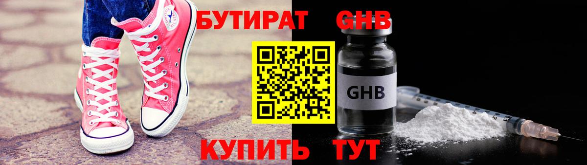 Бутират жидкий экстази  Вход с VPN  Великие Луки 