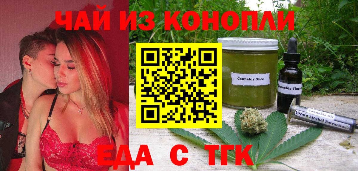 Великие Луки  Cannafood марихуана  Вход с VPN 