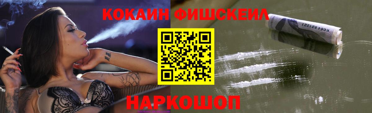COCAIN Fish Scale Великие Луки
