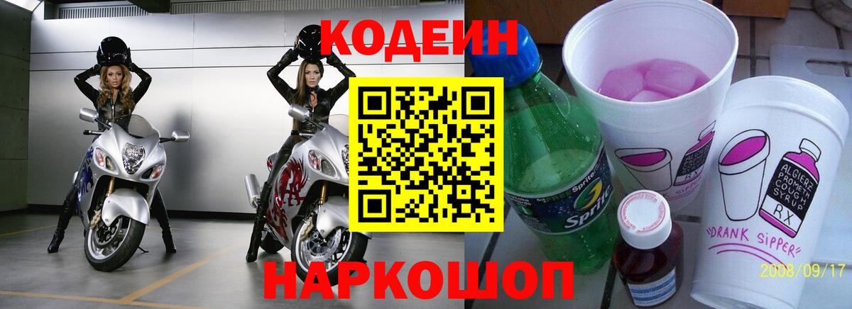 Кодеиновый сироп Lean напиток Lean (лин) Великие Луки