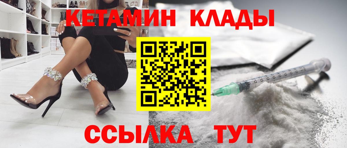 КЕТАМИН ketamine Великие Луки