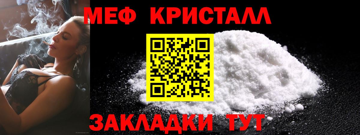 Мефедрон кристаллы  Мефедрон  Меф  МЯУ-МЯУ mephedrone  Великие Луки  Вход с VPN 