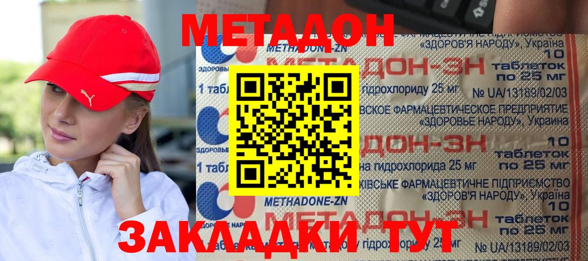 МЕТАДОН мёд Великие Луки