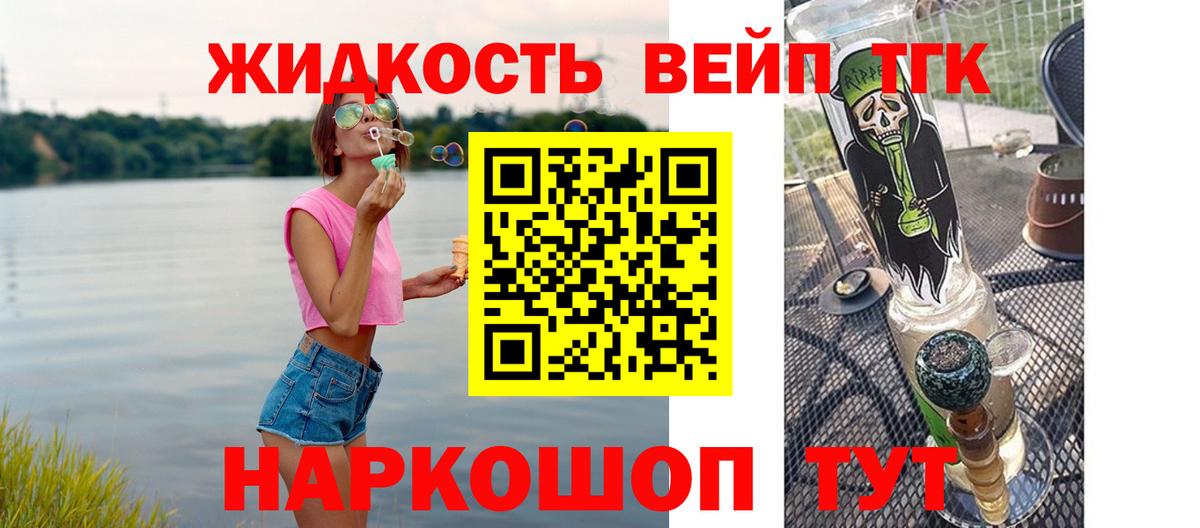 Дистиллят ТГК жижа Великие Луки
